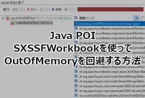 SXSSFWorkbookを利用する際の個人的な注意点 (行単位のアク .